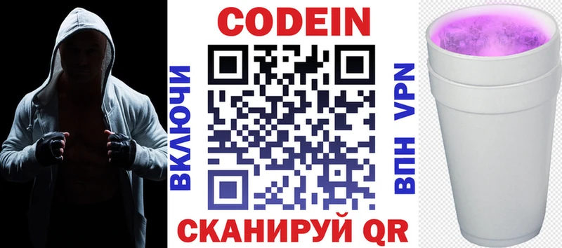 Codein напиток Lean (лин)  mega ссылка  Ступино 